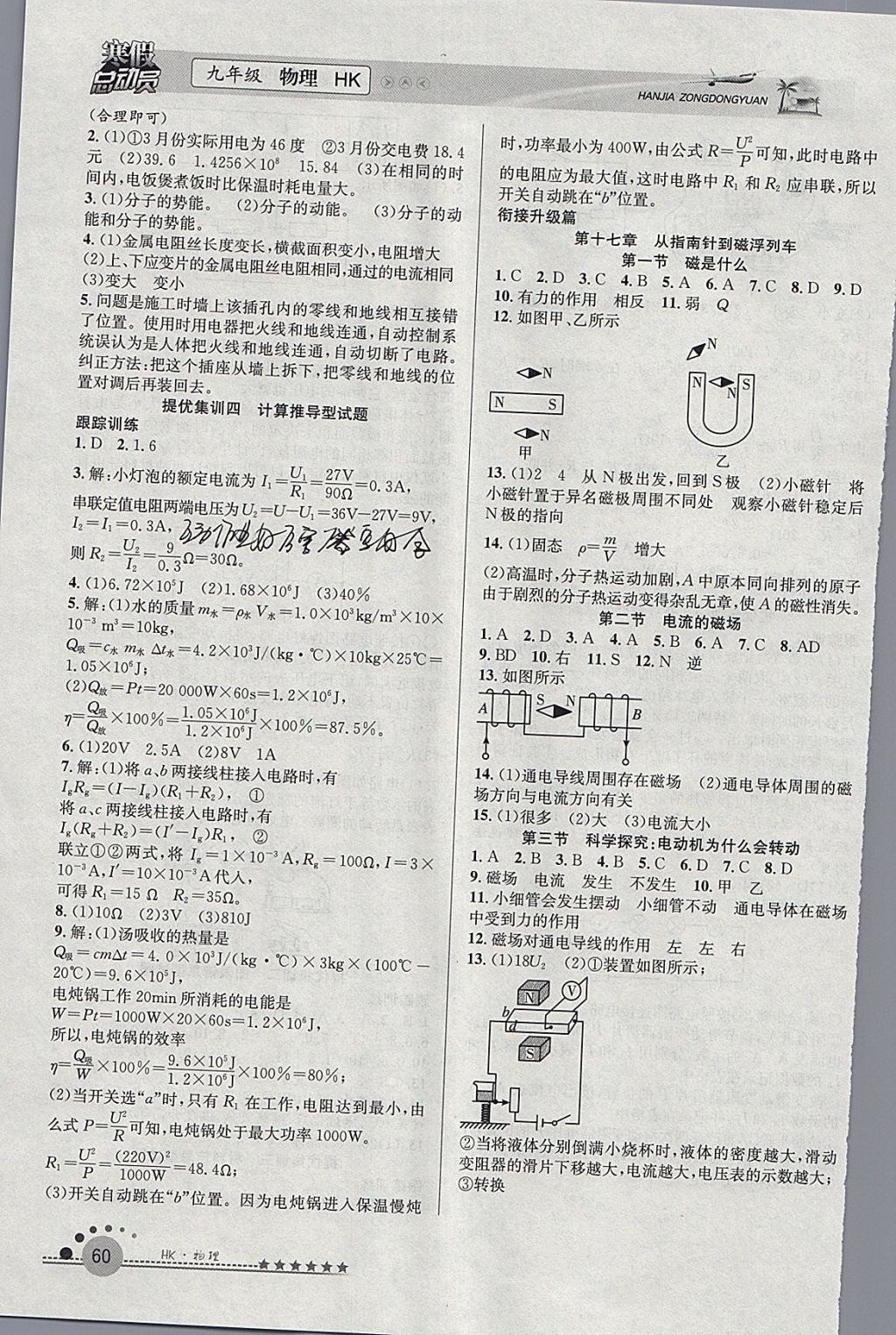 2018年寒假總動員九年級物理滬科版合肥工業(yè)大學(xué)出版社 參考答案第4頁