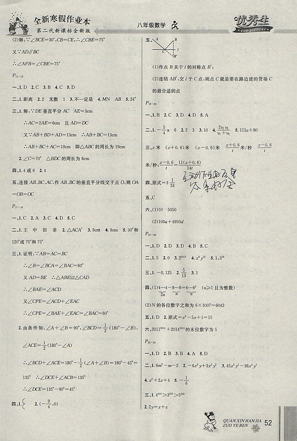 2018年优秀生快乐假期每一天全新寒假作业本八年级数学人教版 参考答案第2页