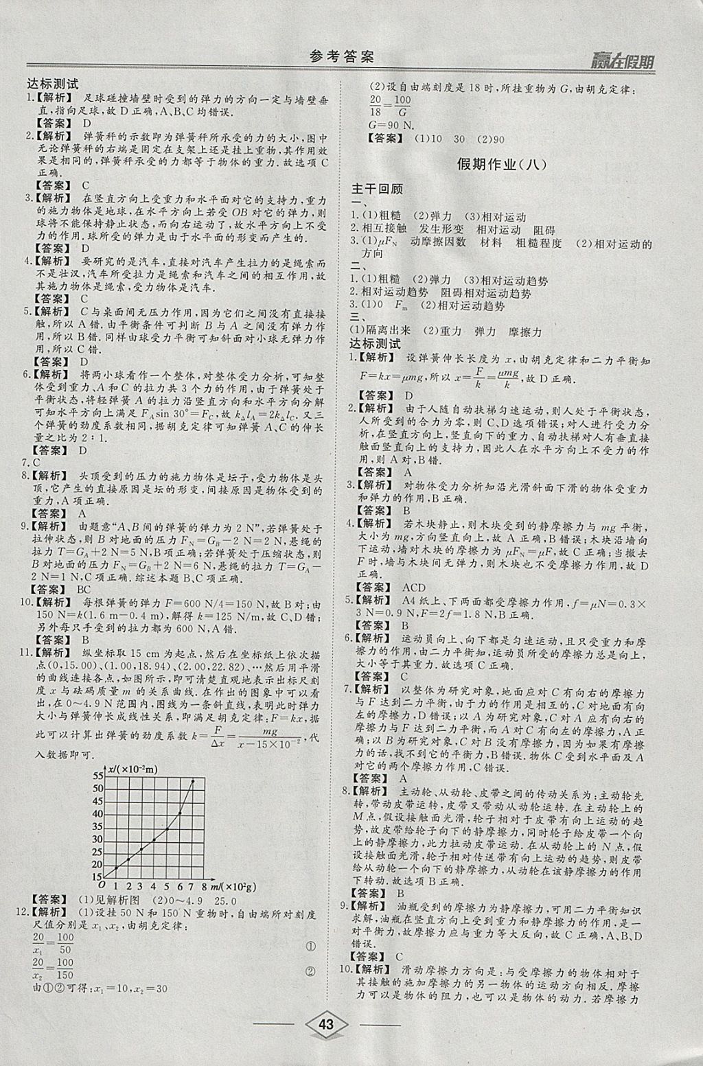 2018年学易优一本通系列丛书赢在假期寒假高一年级物理 参考答案第5页