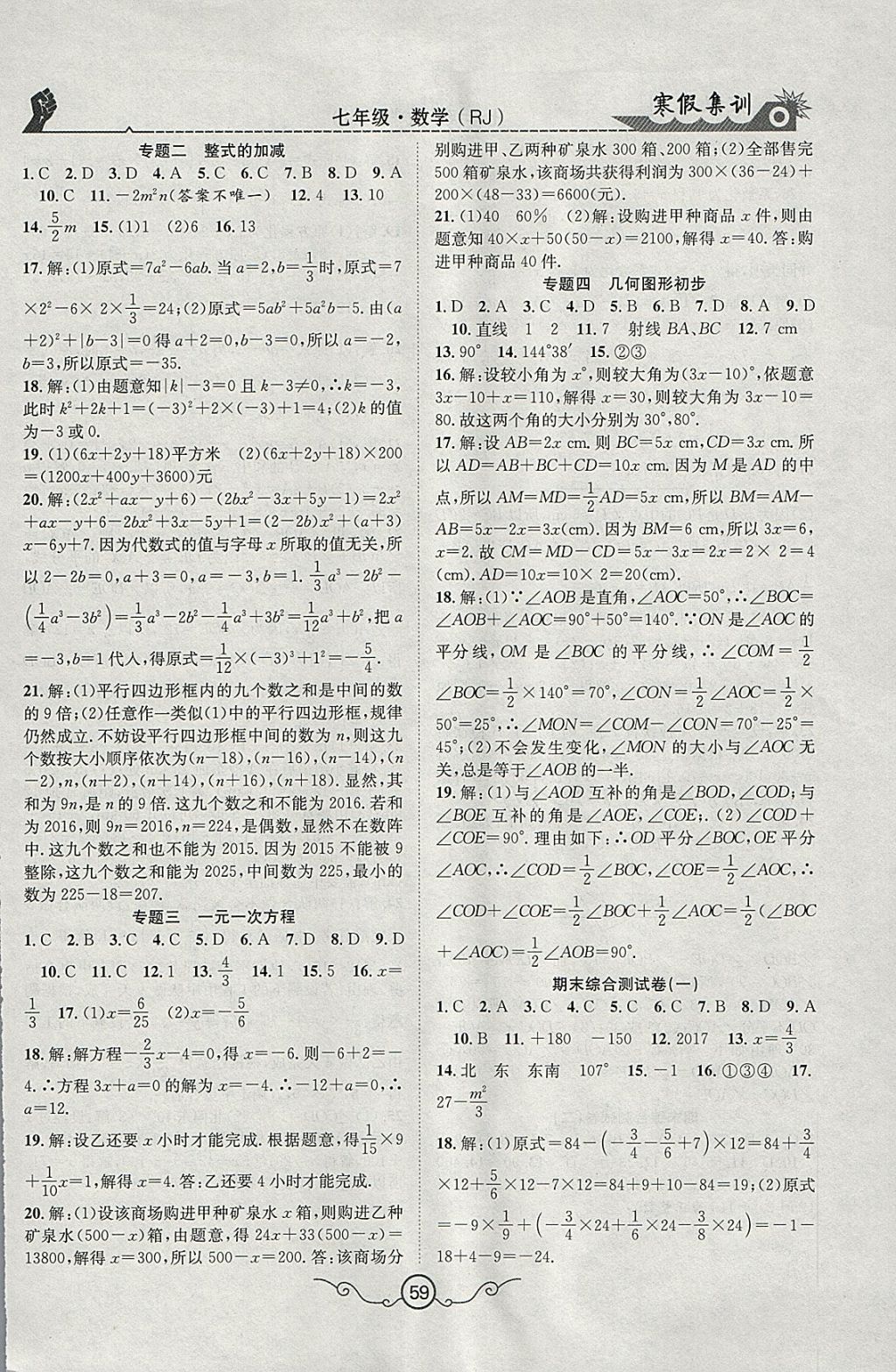 2018年寒假集训七年级数学人教版 参考答案第5页