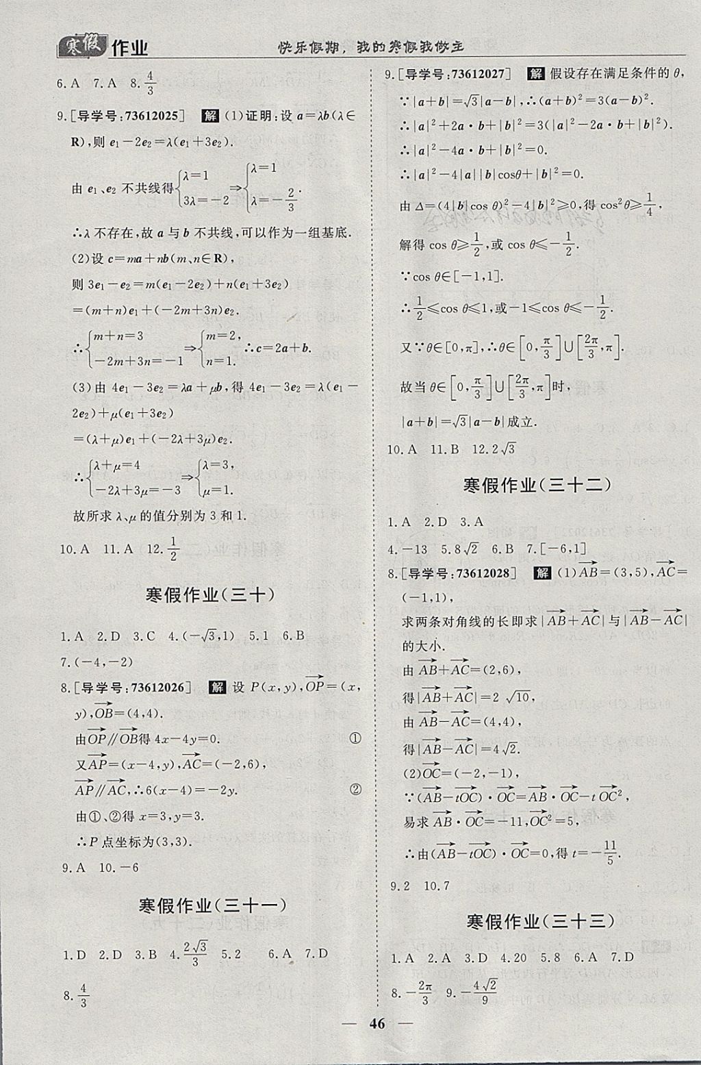 2018年寒假作業(yè)歡樂(lè)共享快樂(lè)假期高一數(shù)學(xué)必修1、必修4 參考答案第8頁(yè)