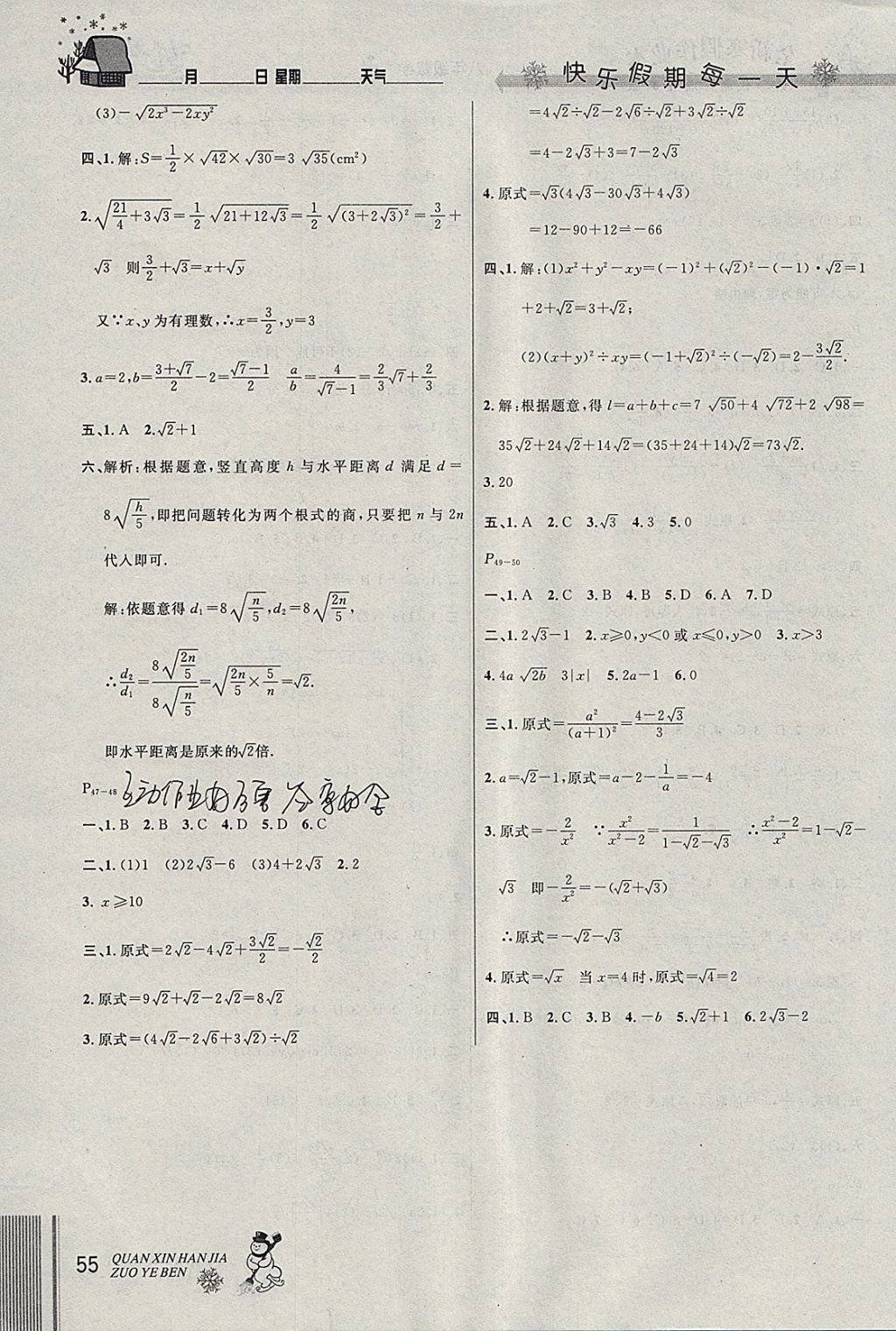 2018年优秀生快乐假期每一天全新寒假作业本八年级数学人教版 参考答案第5页