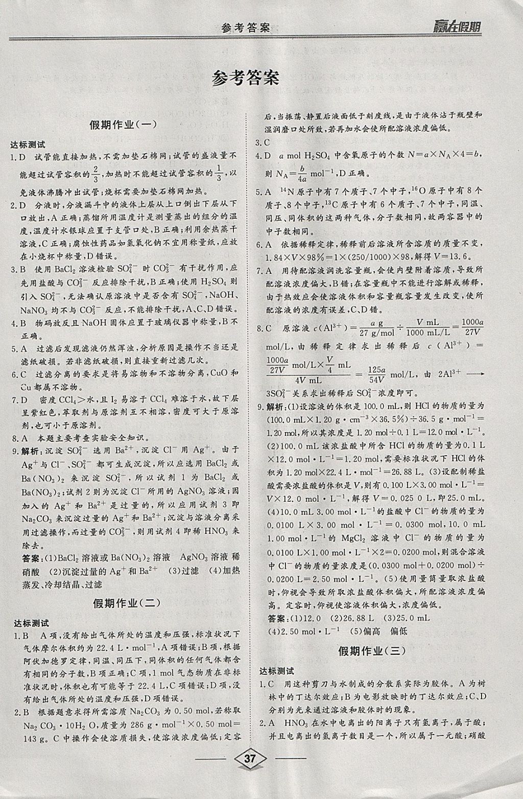 2018年學(xué)易優(yōu)一本通系列叢書贏在假期寒假高一年級(jí)化學(xué) 參考答案第1頁