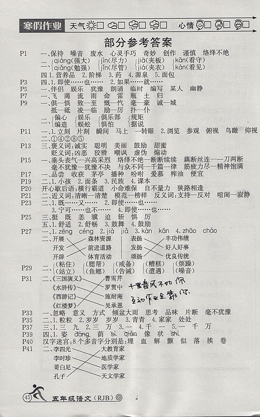 2018年Happy holiday快乐假期寒假作业五年级语文人教版 参考答案第1页