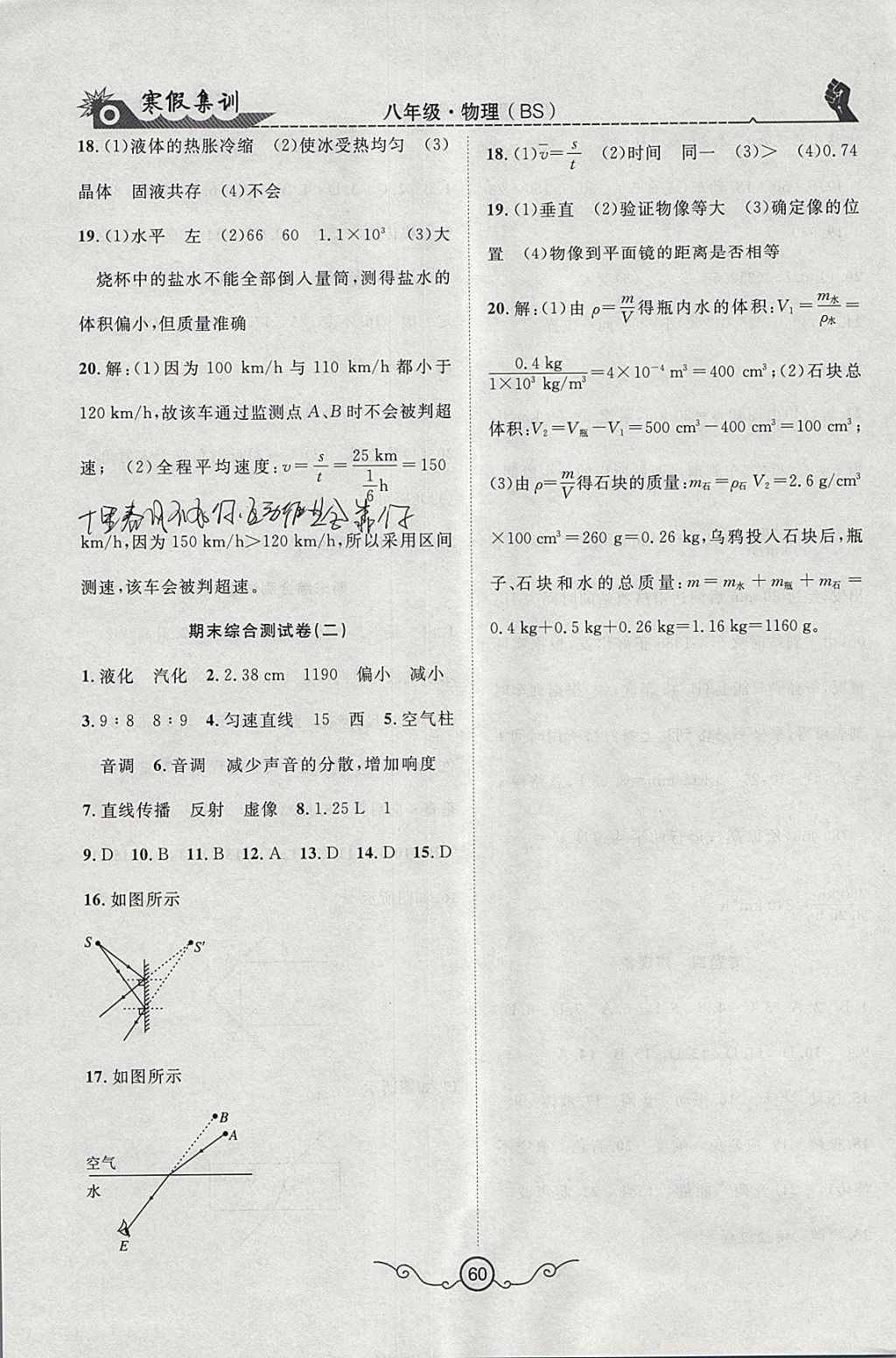 2018年寒假集訓(xùn)八年級物理北師大版 參考答案第6頁