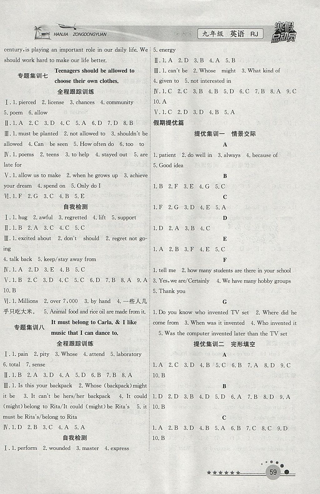 2018年寒假總動(dòng)員九年級(jí)英語(yǔ)人教版合肥工業(yè)大學(xué)出版社 參考答案第3頁(yè)