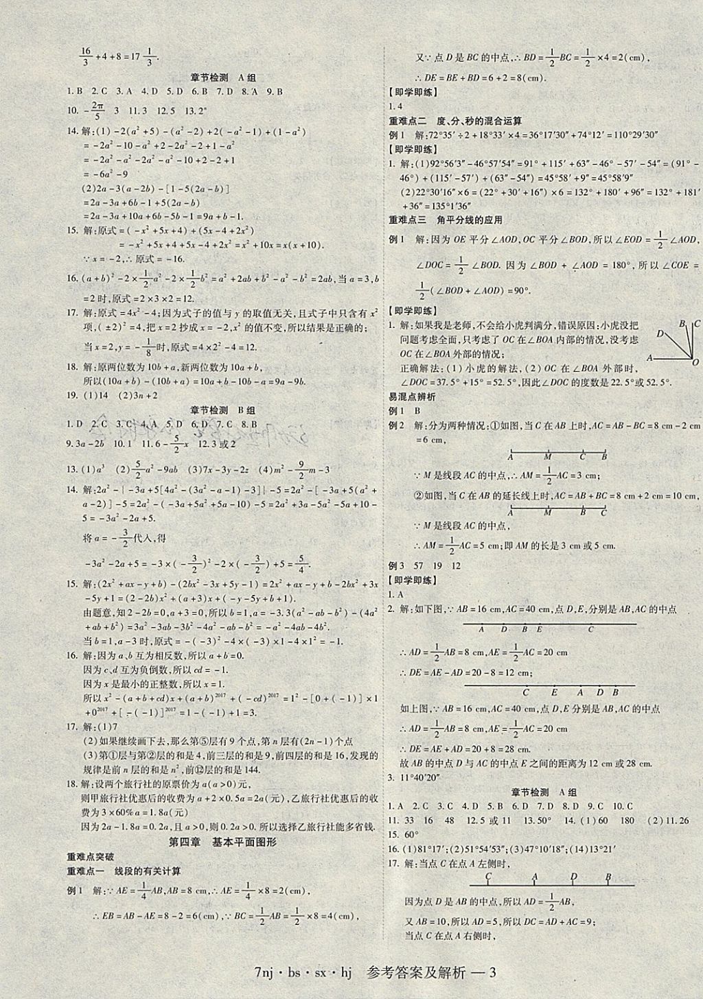 2018年金象教育U计划学期系统复习寒假作业七年级数学北师大版 参考答案第3页