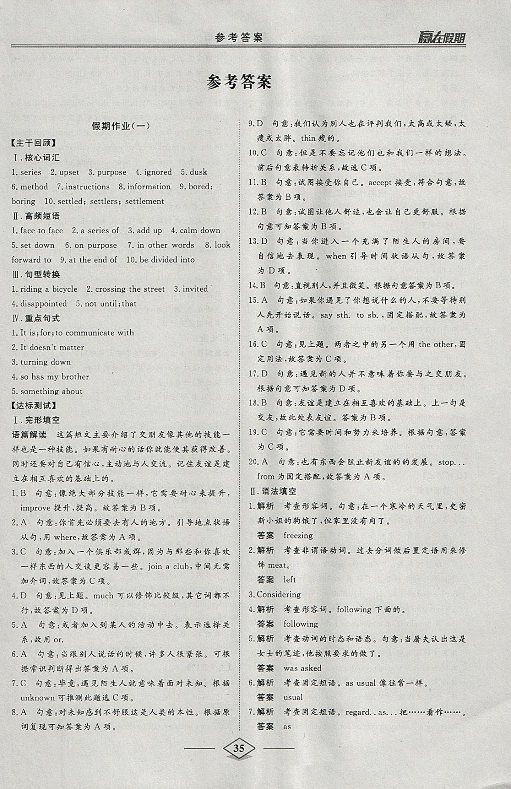 2018年学易优一本通系列丛书赢在假期寒假高一年级英语 参考答案第1页