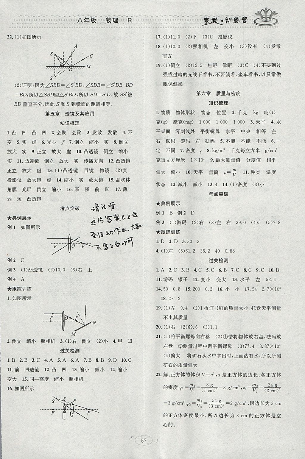 2018年德華書(shū)業(yè)寒假訓(xùn)練營(yíng)學(xué)年總復(fù)習(xí)八年級(jí)物理人教版 參考答案第3頁(yè)