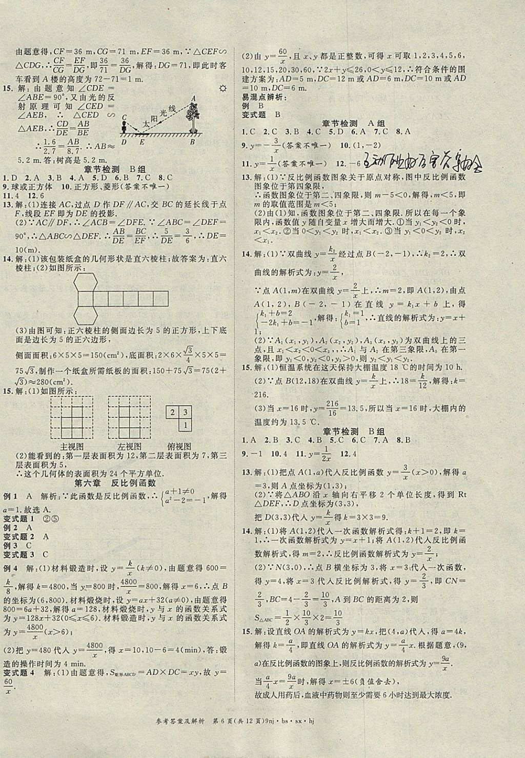 2018年金象教育U計(jì)劃學(xué)期系統(tǒng)復(fù)習(xí)寒假作業(yè)九年級(jí)數(shù)學(xué)北師大版 參考答案第6頁