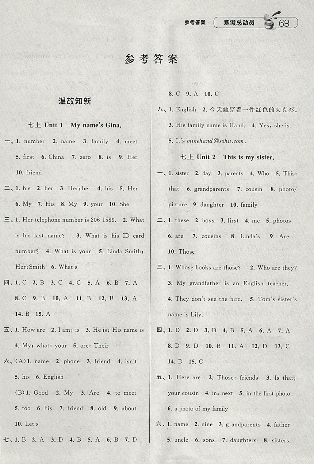 2018年經(jīng)綸學(xué)典寒假總動(dòng)員七年級(jí)英語(yǔ)人教版 參考答案第1頁(yè)