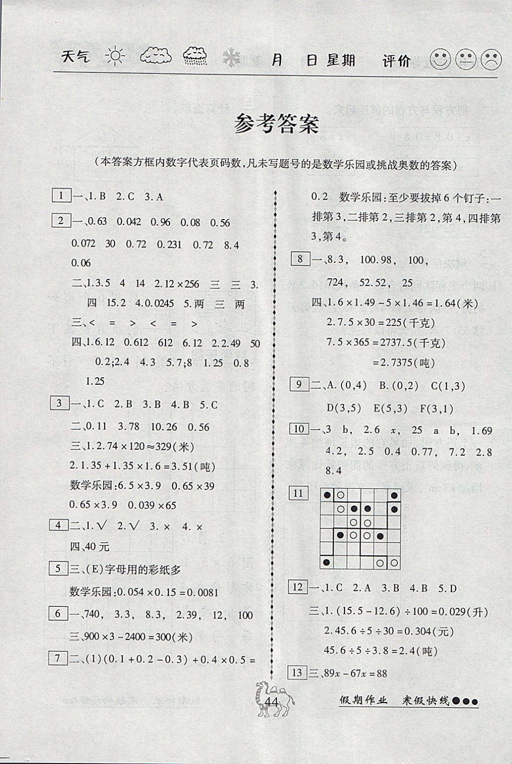 2018年倍优假期作业寒假作业五年级数学人教版 参考答案第1页