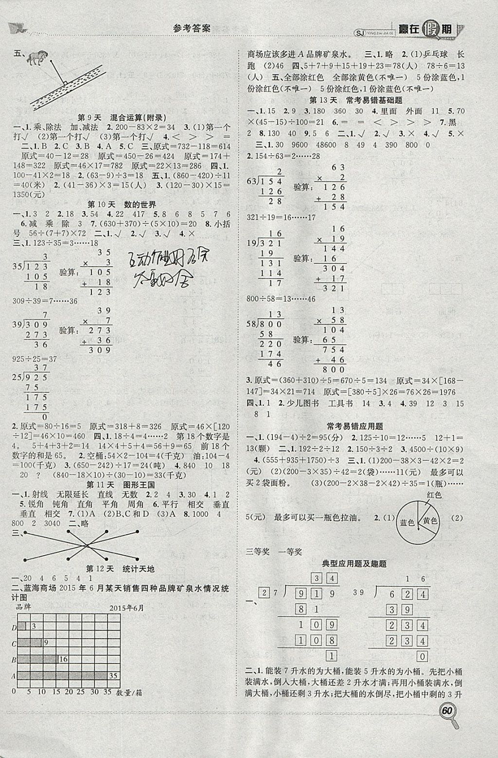 2018年赢在假期期末加寒假四年级数学苏教版 参考答案第2页