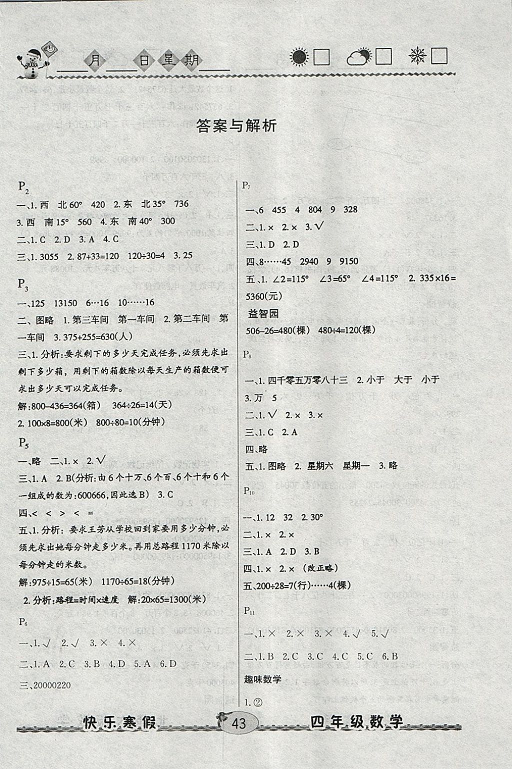 2018年優(yōu)等生快樂寒假四年級數學北師大版 參考答案第1頁