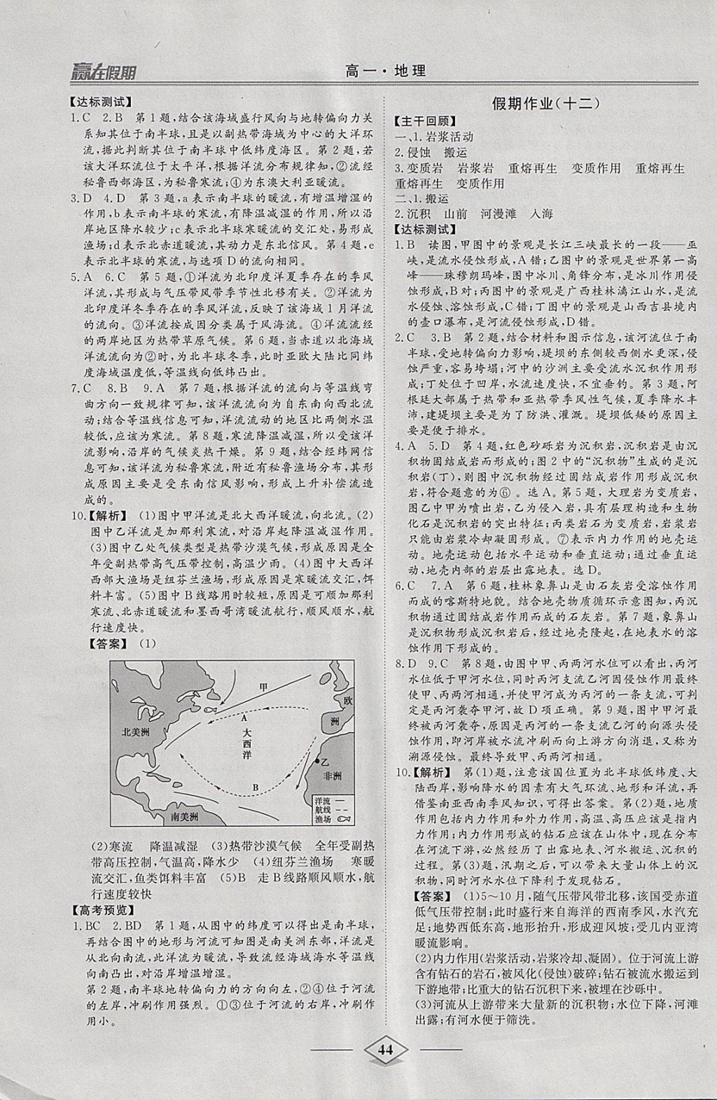 2018年学易优一本通系列丛书赢在假期寒假高一年级地理 参考答案第6页