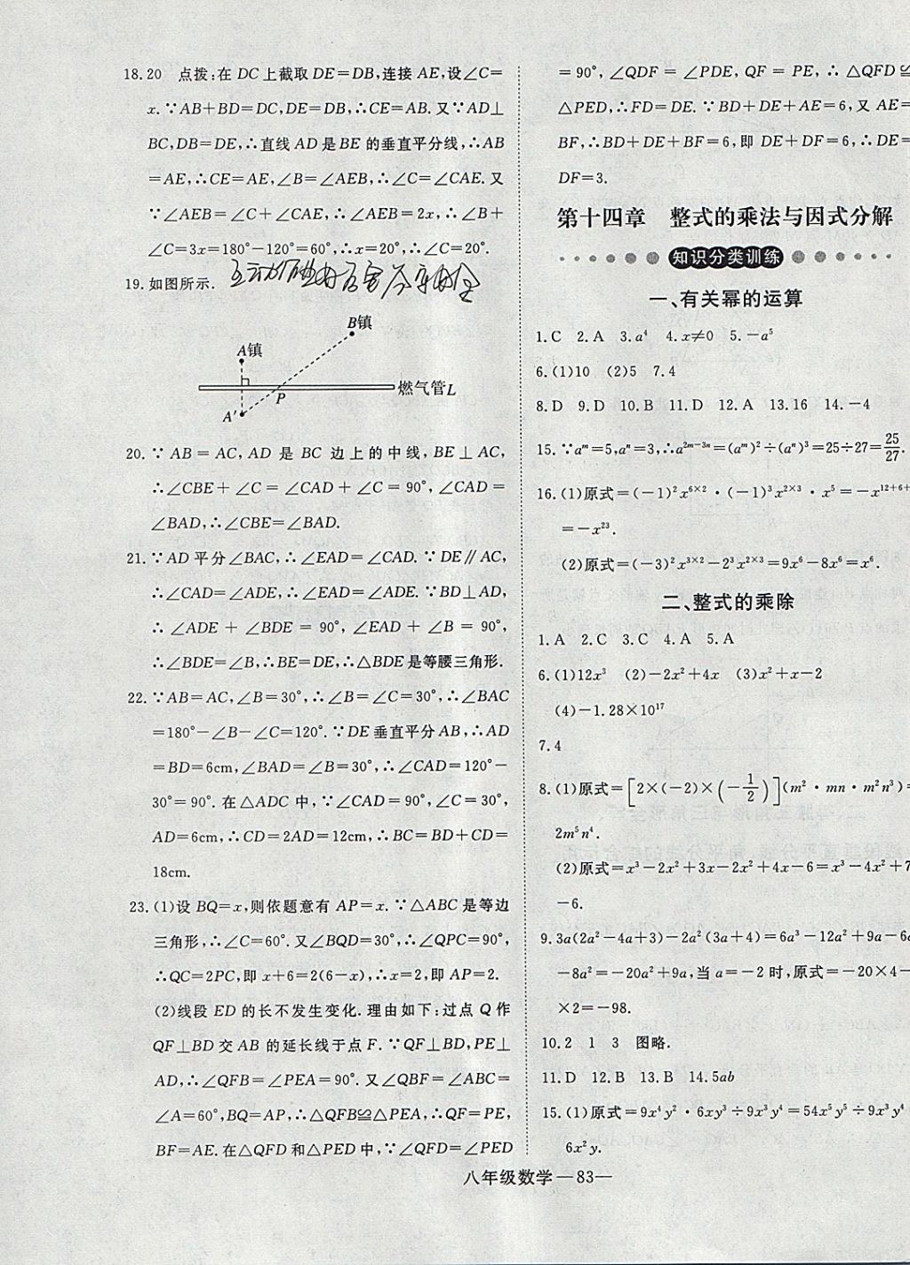 2018年时习之期末加寒假八年级数学人教版 参考答案第7页