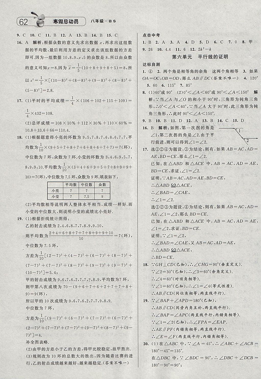 2018年经纶学典寒假总动员八年级数学北师大版 参考答案第4页