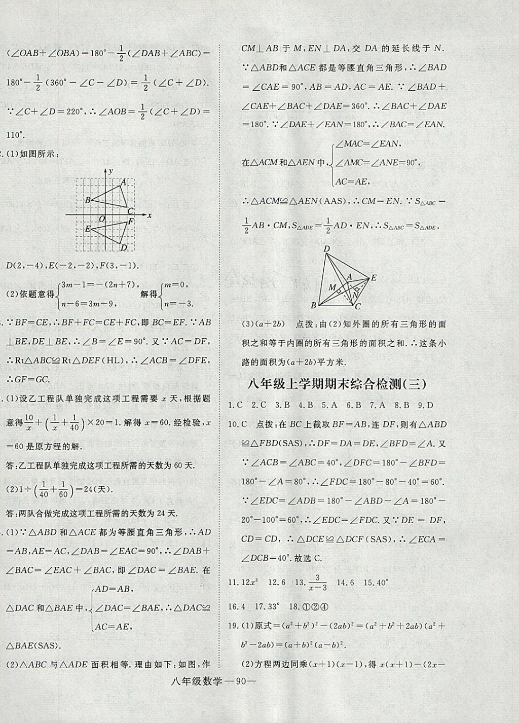 2018年时习之期末加寒假八年级数学人教版 参考答案第14页