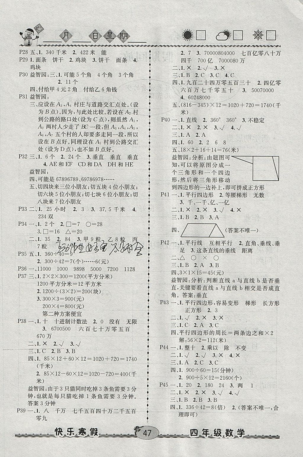 2018年优等生快乐寒假四年级数学课标版 参考答案第2页