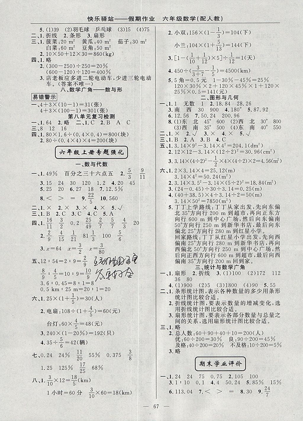 2018年期末寒假銜接快樂驛站假期作業(yè)六年級數(shù)學人教版 參考答案第3頁