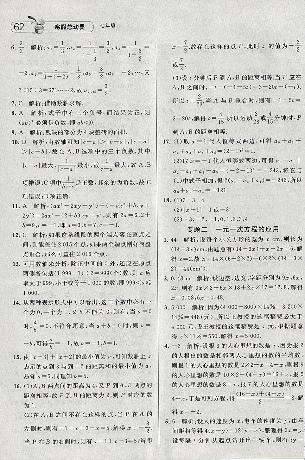 2018年經(jīng)綸學(xué)典寒假總動(dòng)員七年級(jí)數(shù)學(xué)人教版 參考答案第4頁