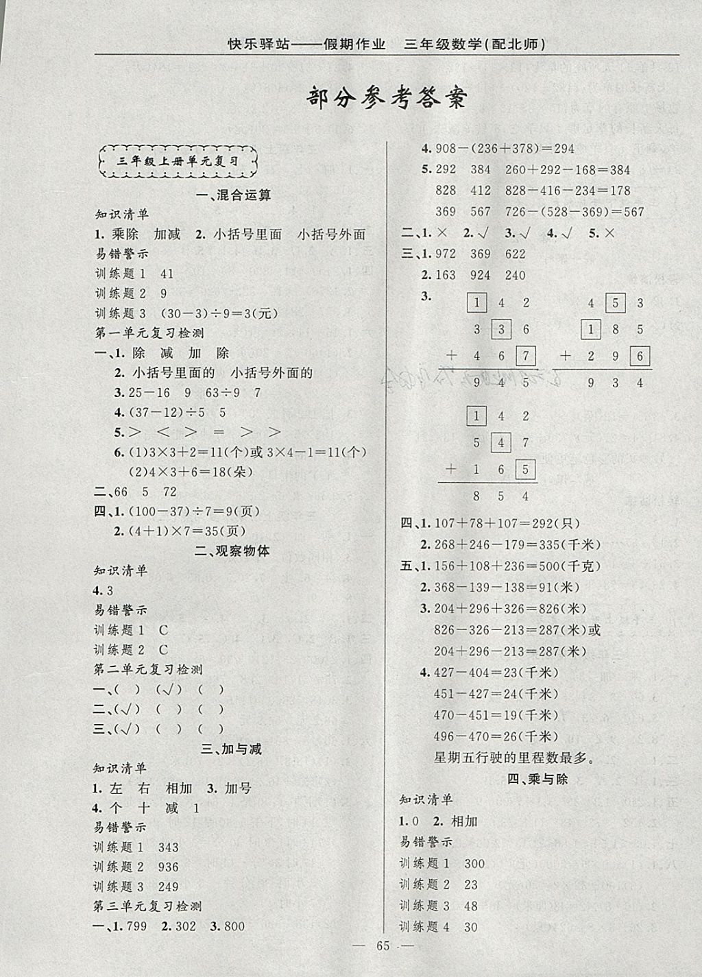 2018年期末寒假銜接快樂驛站假期作業(yè)三年級(jí)數(shù)學(xué)北師大版 參考答案第1頁