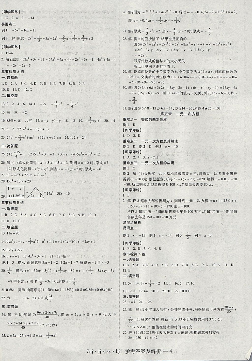 2018年金象教育U计划学期系统复习寒假作业七年级数学冀教版 参考答案第4页