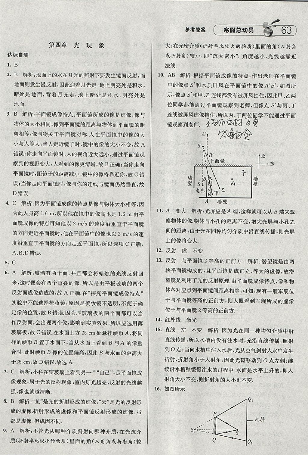 2018年经纶学典寒假总动员八年级物理人教版 参考答案第3页