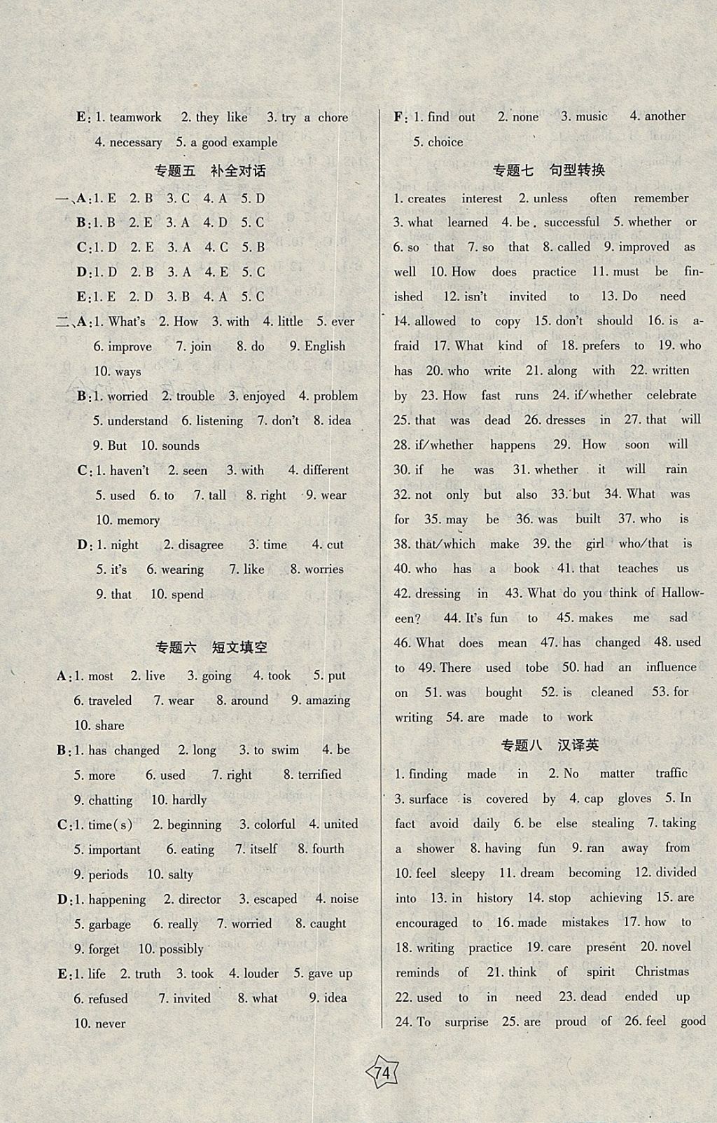 2018年快乐假期衔接优化训练寒假九年级英语 参考答案第4页