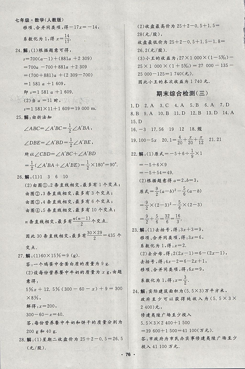 2018年薪火文化假期自主學(xué)習(xí)七年級(jí)數(shù)學(xué) 參考答案第8頁(yè)