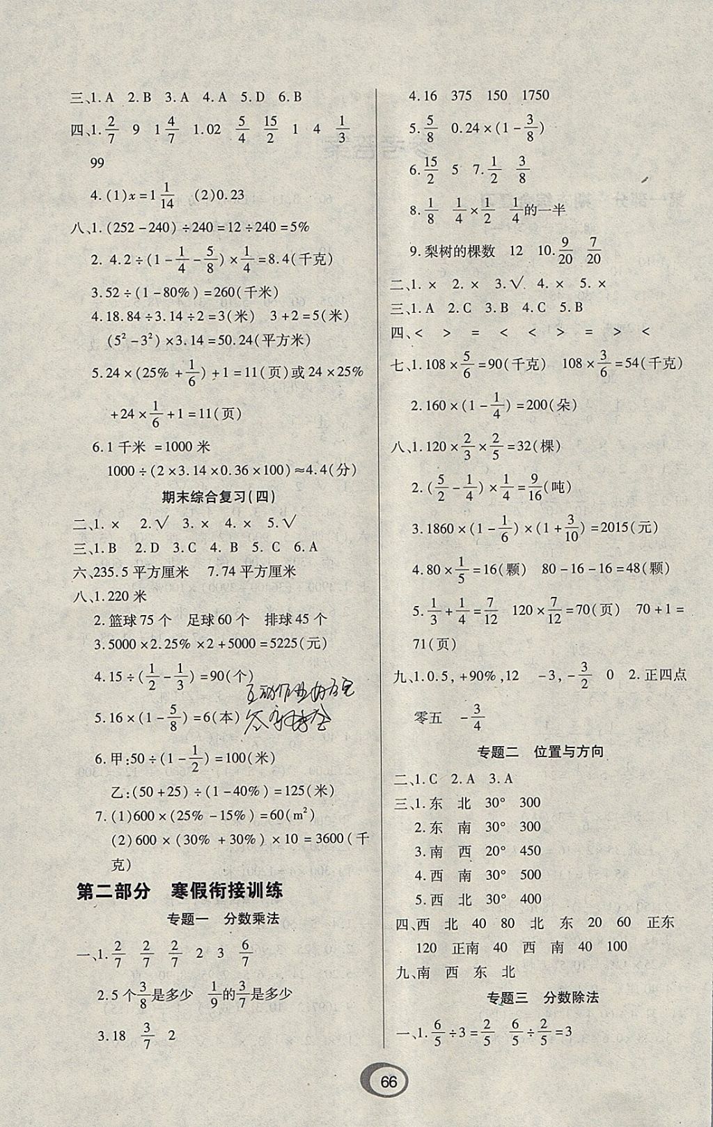 2018年快乐假期衔接优化训练寒假六年级数学 参考答案第2页