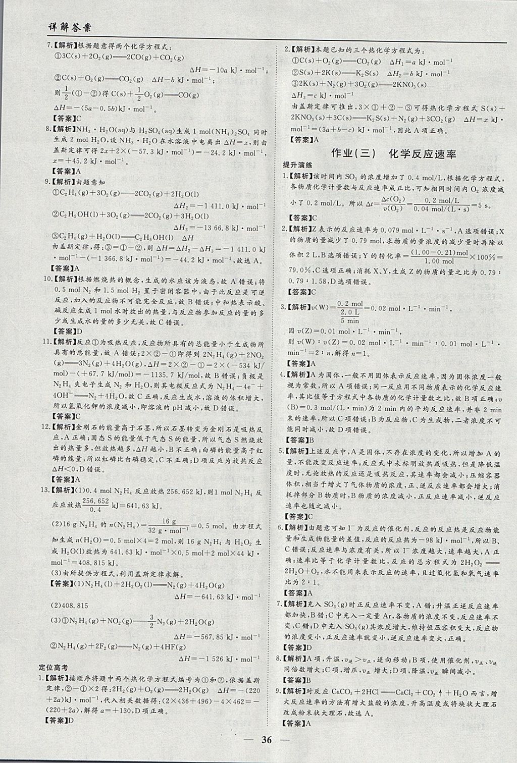 2018年学段衔接提升方案赢在高考寒假作业高二化学选修4 参考答案第2页