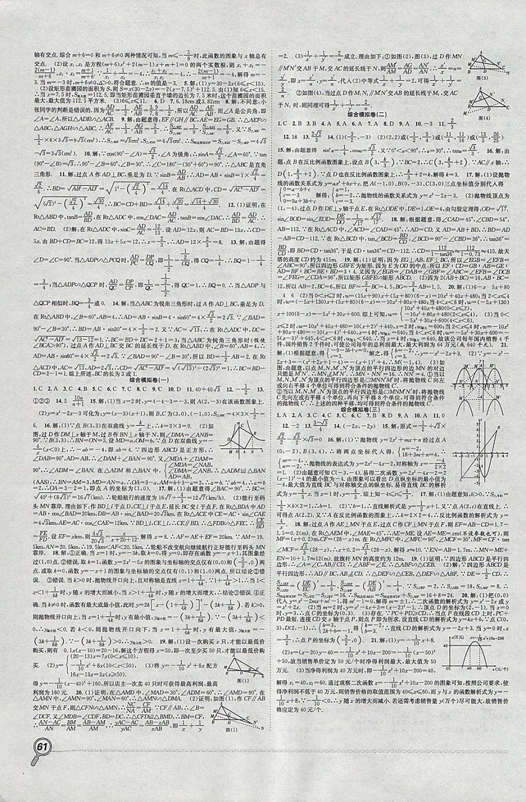 2018年赢在假期期末加寒假九年级数学沪科版 参考答案第3页