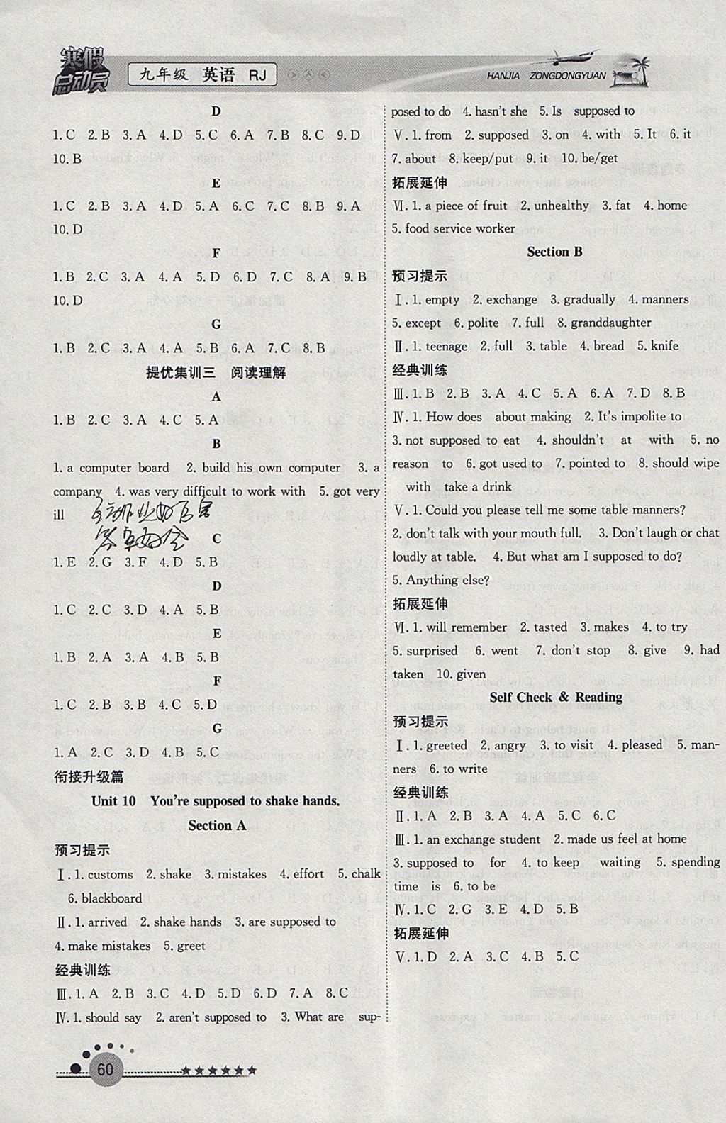 2018年寒假總動員九年級英語人教版合肥工業(yè)大學(xué)出版社 參考答案第4頁