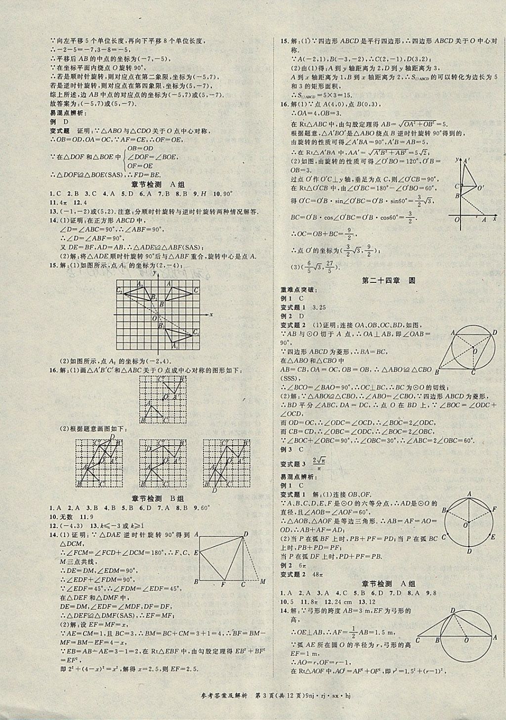 2018年金象教育U計劃學期系統(tǒng)復習寒假作業(yè)九年級數(shù)學人教版 參考答案第3頁