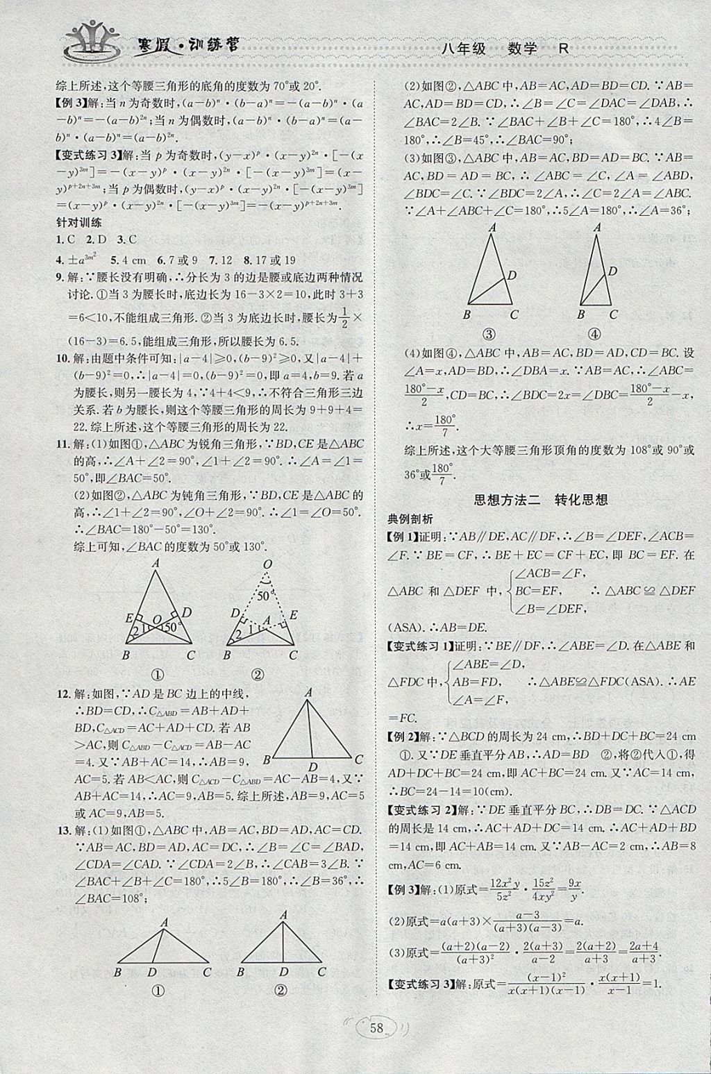 2018年德華書業(yè)寒假訓(xùn)練營(yíng)學(xué)年總復(fù)習(xí)八年級(jí)數(shù)學(xué)人教版 參考答案第6頁(yè)