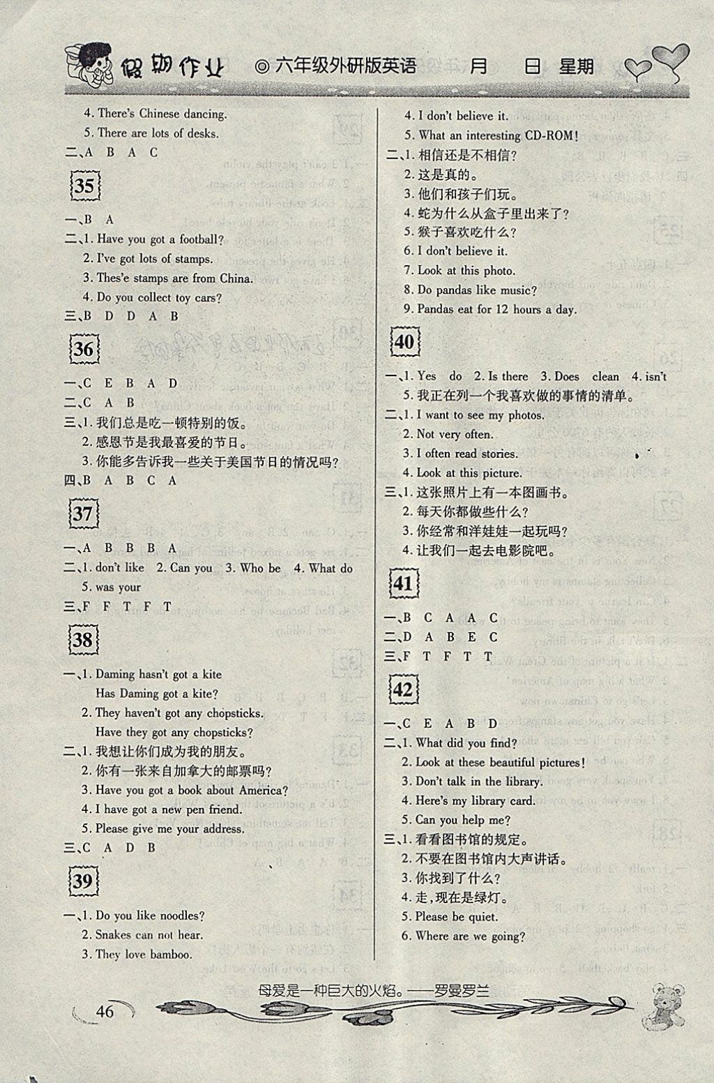 2018年倍優(yōu)假期作業(yè)寒假作業(yè)六年級(jí)英語(yǔ)外研版 參考答案第4頁(yè)