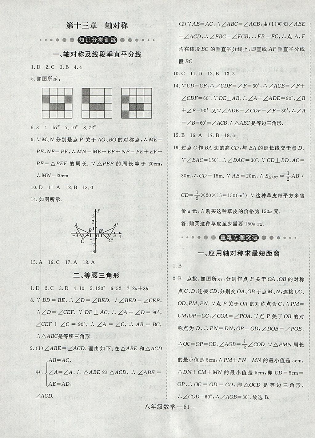 2018年时习之期末加寒假八年级数学人教版 参考答案第5页