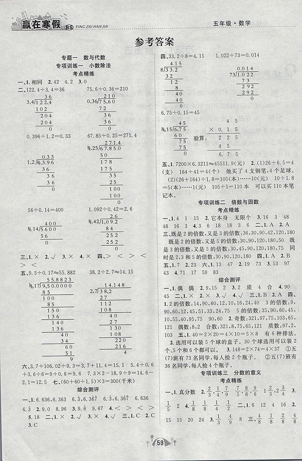 2018年赢在寒假期末闯关五年级数学北师大版 参考答案第1页