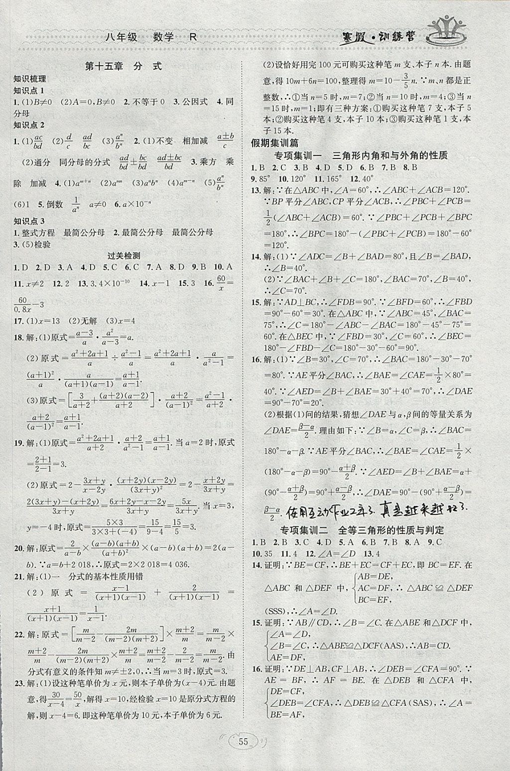 2018年德華書業(yè)寒假訓(xùn)練營學(xué)年總復(fù)習(xí)八年級數(shù)學(xué)人教版 參考答案第3頁