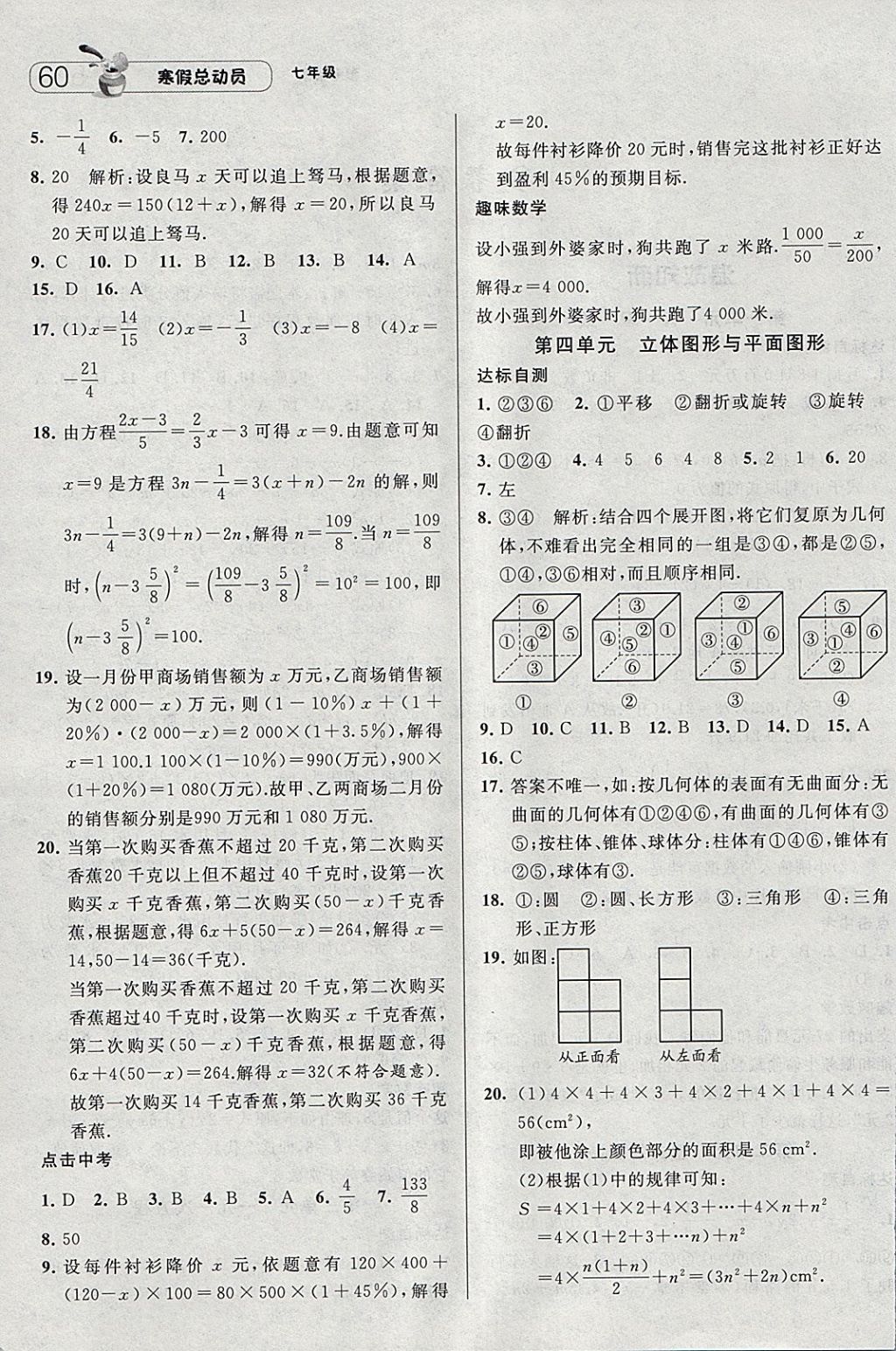 2018年經(jīng)綸學典寒假總動員七年級數(shù)學人教版 參考答案第2頁