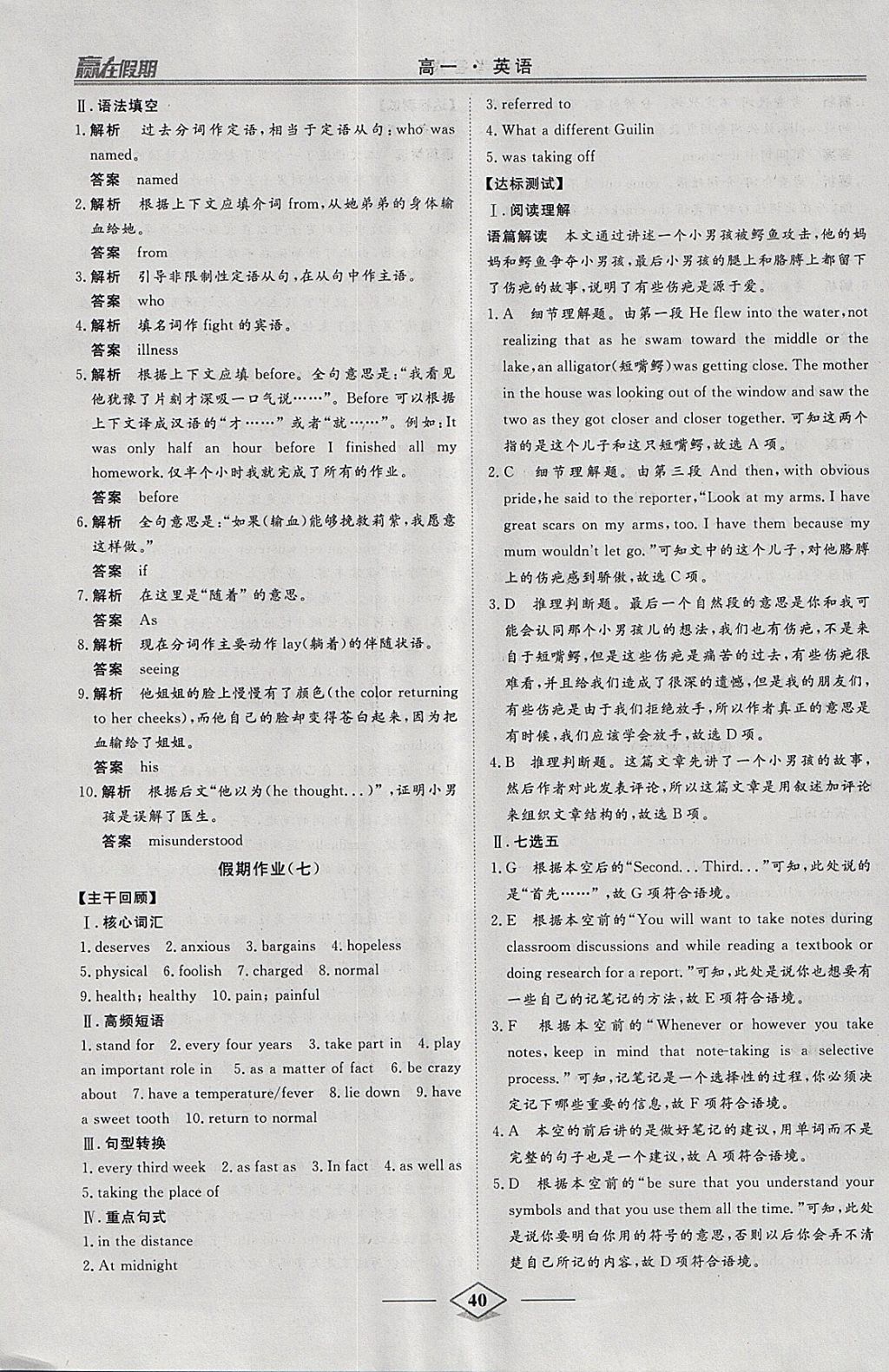 2018年学易优一本通系列丛书赢在假期寒假高一年级英语 参考答案第6页