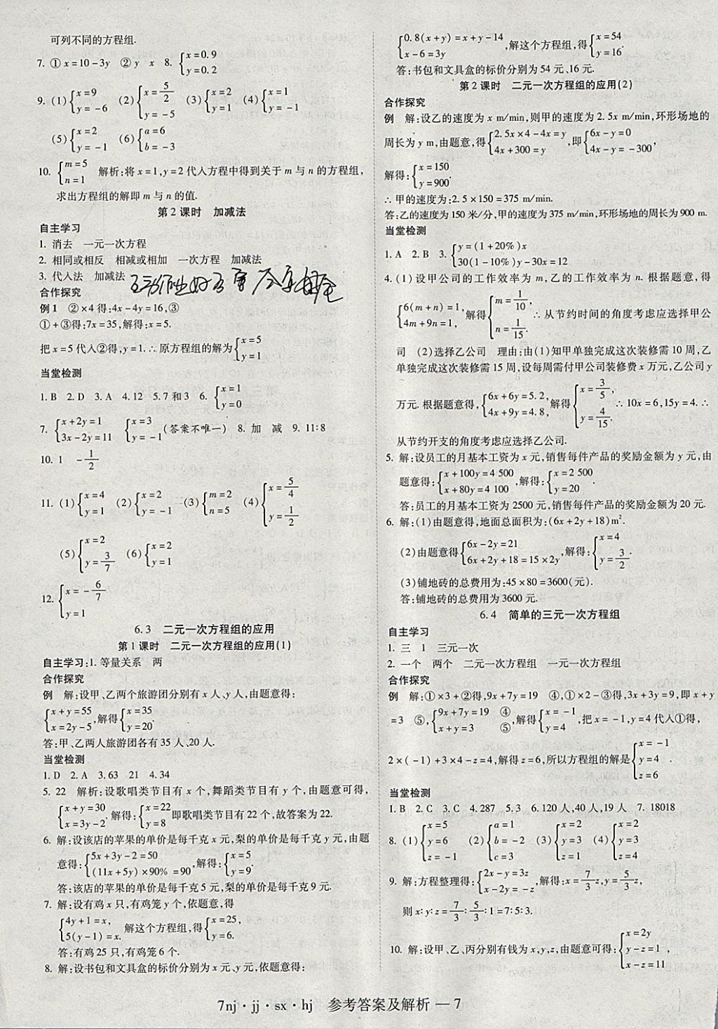 2018年金象教育U计划学期系统复习寒假作业七年级数学冀教版 参考答案第7页