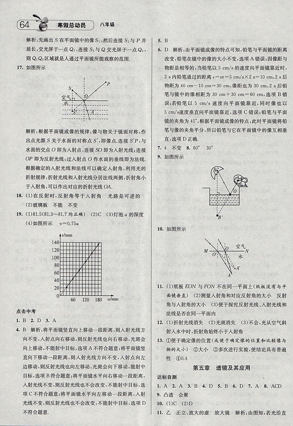 2018年经纶学典寒假总动员八年级物理人教版 参考答案第4页