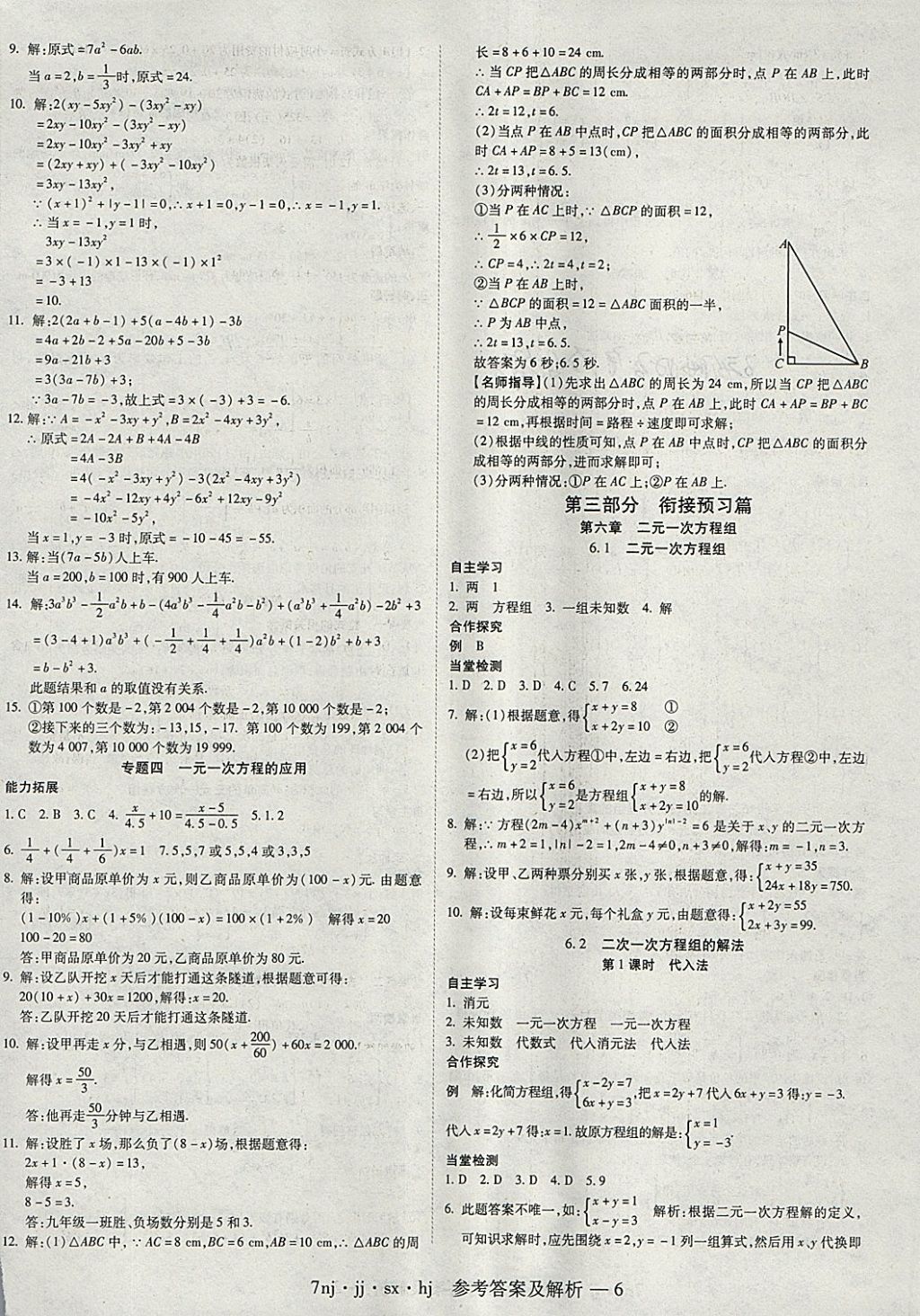 2018年金象教育U计划学期系统复习寒假作业七年级数学冀教版 参考答案第6页