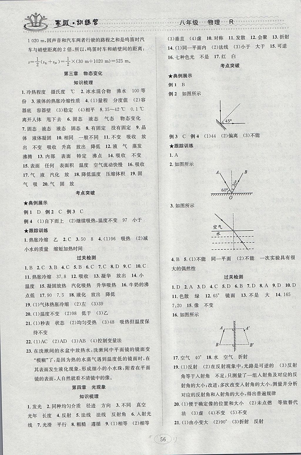 2018年德華書業(yè)寒假訓練營學年總復習八年級物理人教版 參考答案第2頁