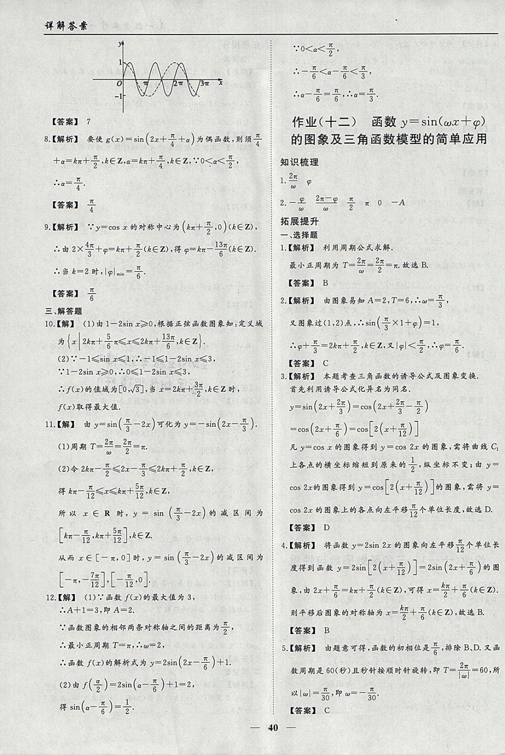 2018年学段衔接提升方案赢在高考寒假作业高一数学必修1、必修4 参考答案第10页