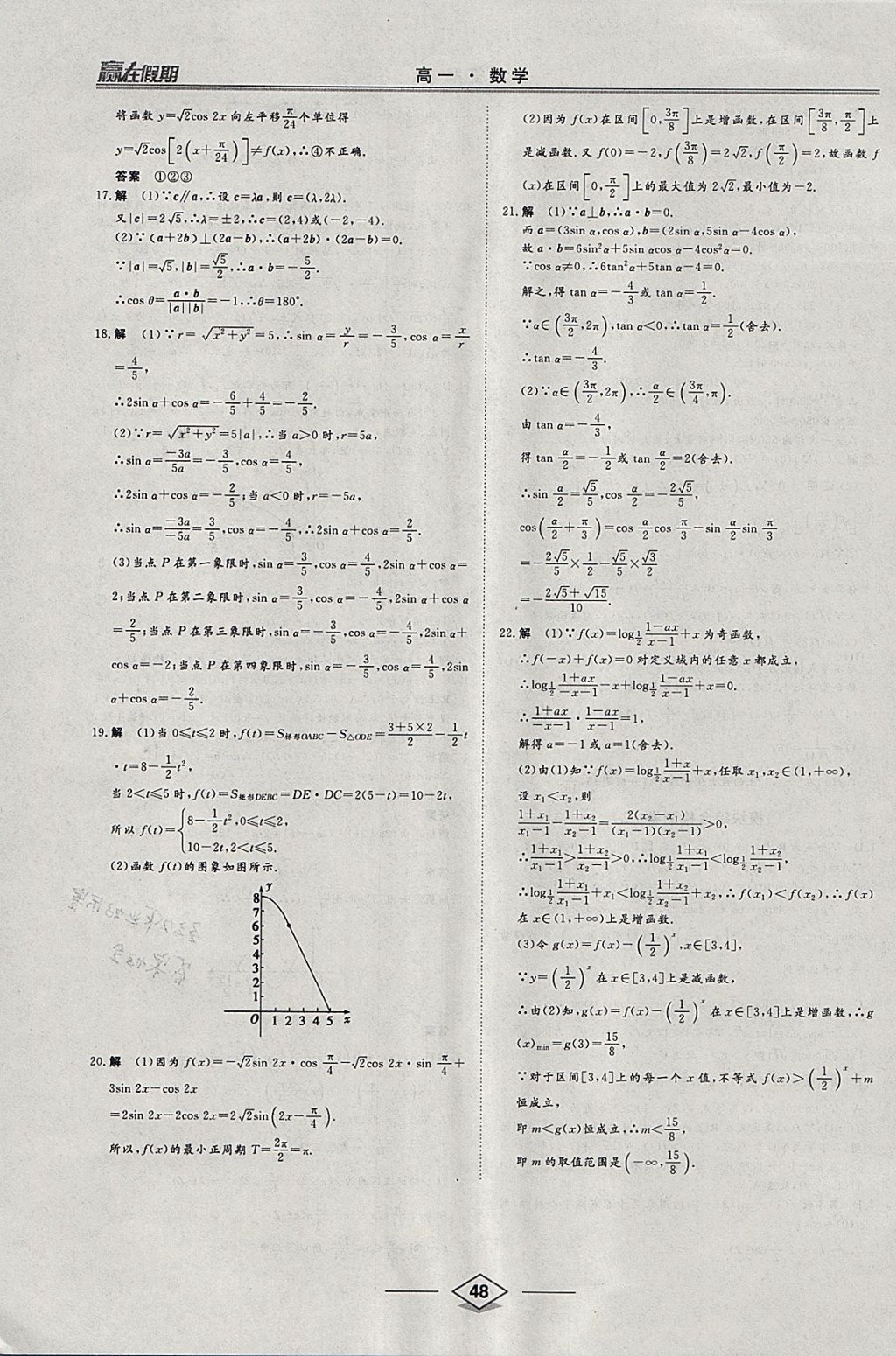 2018年學(xué)易優(yōu)一本通系列叢書(shū)贏在假期寒假高一年級(jí)數(shù)學(xué) 參考答案第18頁(yè)