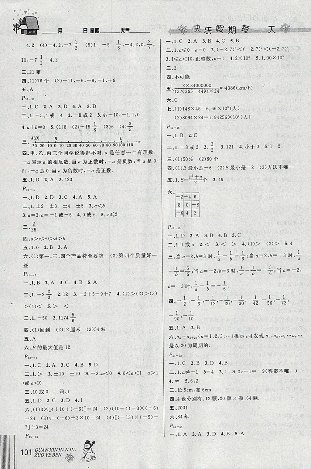 2018年优秀生快乐假期每一天全新寒假作业本七年级语文数学英语合订 参考答案第3页