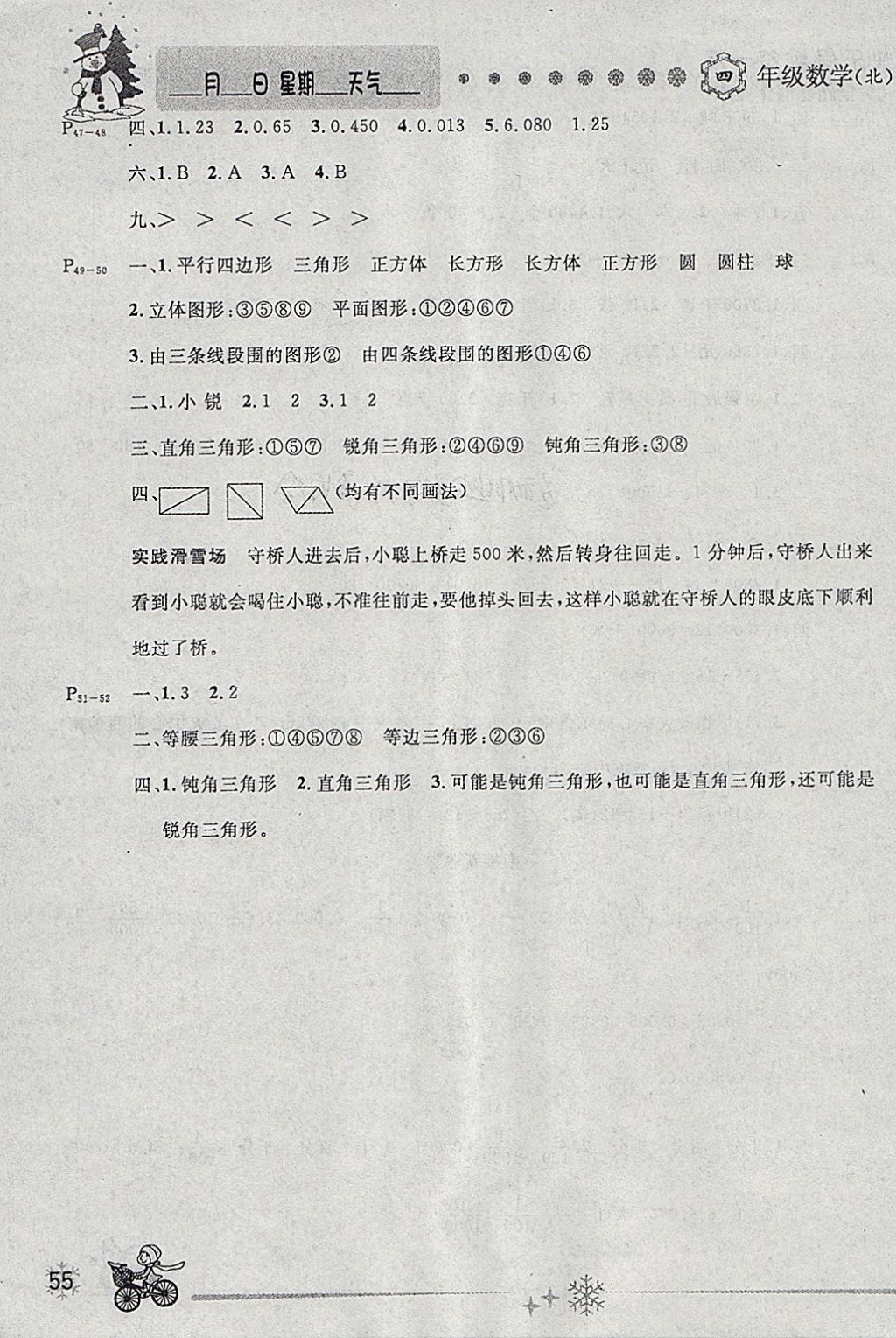 2018年优秀生快乐假期每一天全新寒假作业本四年级数学北师大版 参考答案第3页